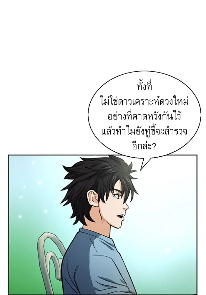 Seoul Station Druid ตอนที่ 42 หน้า 16