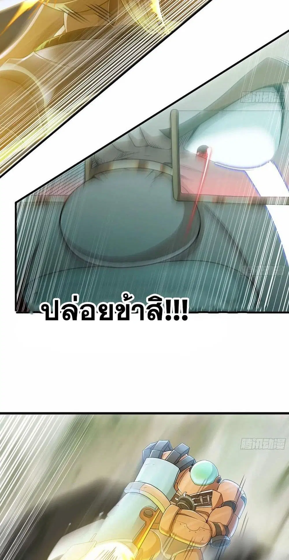 My Wife is a Demon Queen ตอนที่ 238 หน้า 24