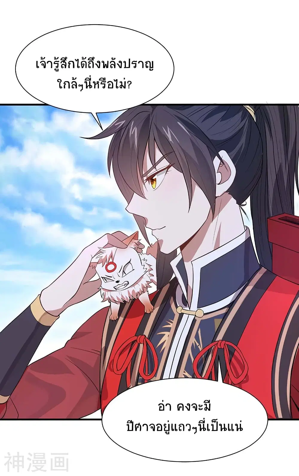 Return of Divine Emperor ตอนที่ 88 หน้า 5
