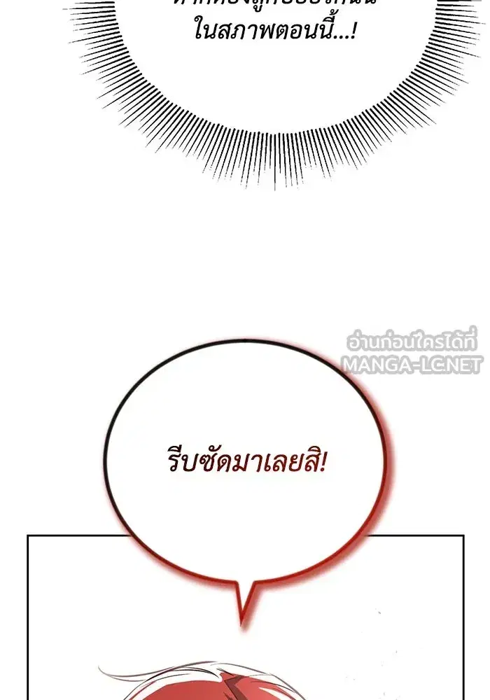 The Lazy Lord Masters the Sword ตอนที่ 82 หน้า 129
