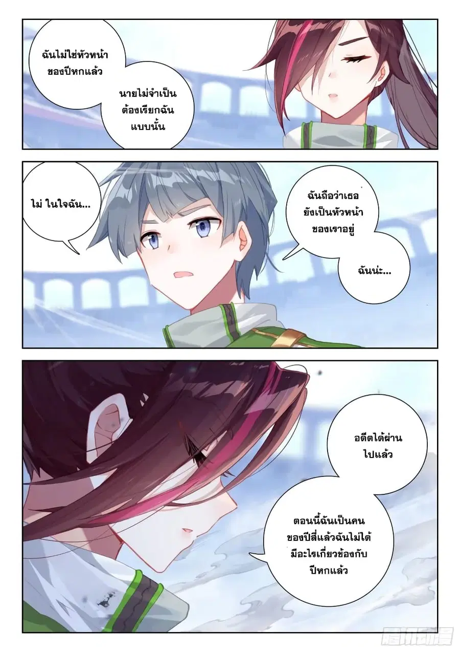 Douluo Dalu IV ตอนที่ 313 หน้า 11