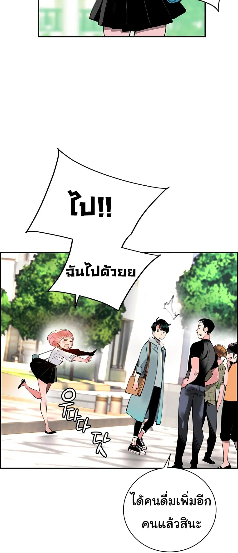 Jungle Juice ตอนที่ 1.1 หน้า 25