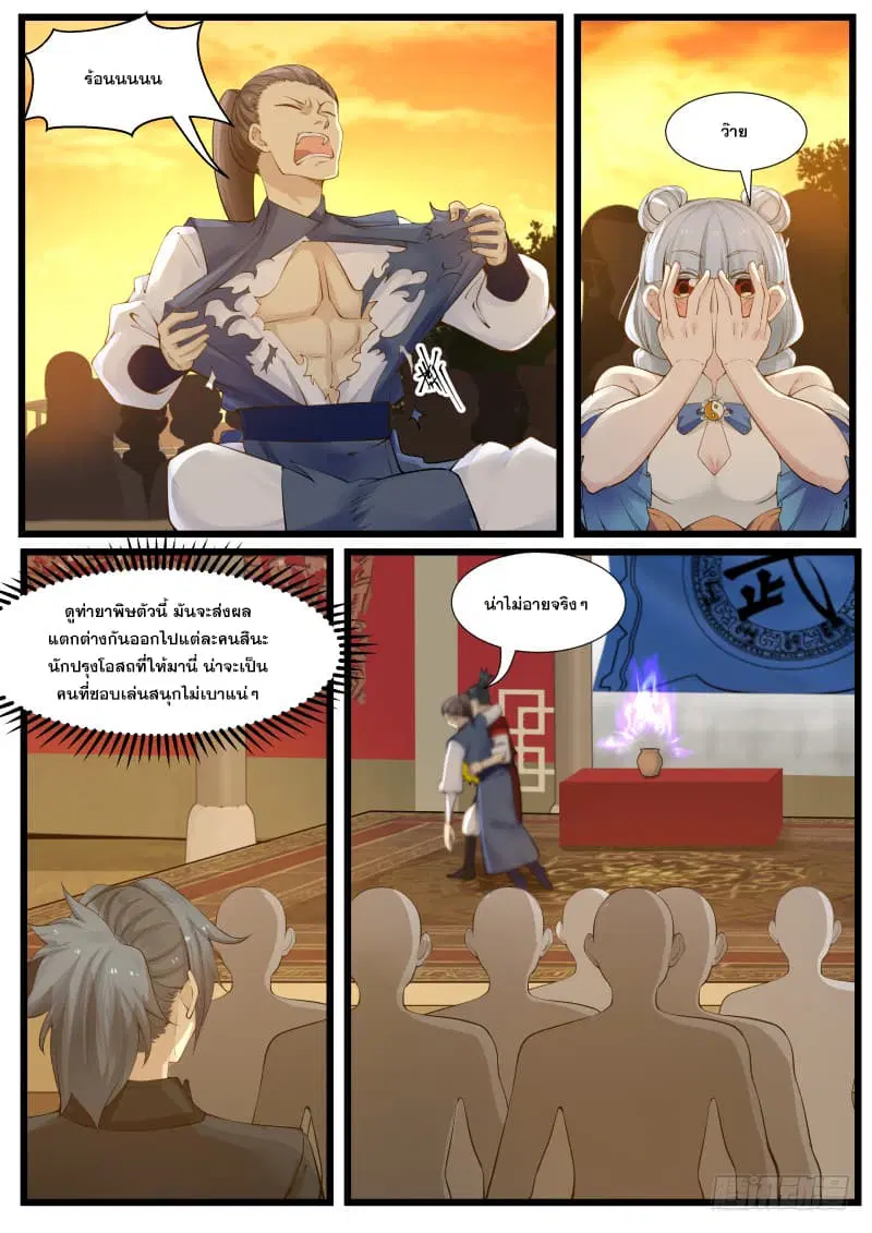 Martial Peak ตอนที่ 208 หน้า 4