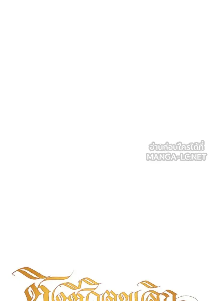 Your Throne ตอนที่ 62 หน้า 60