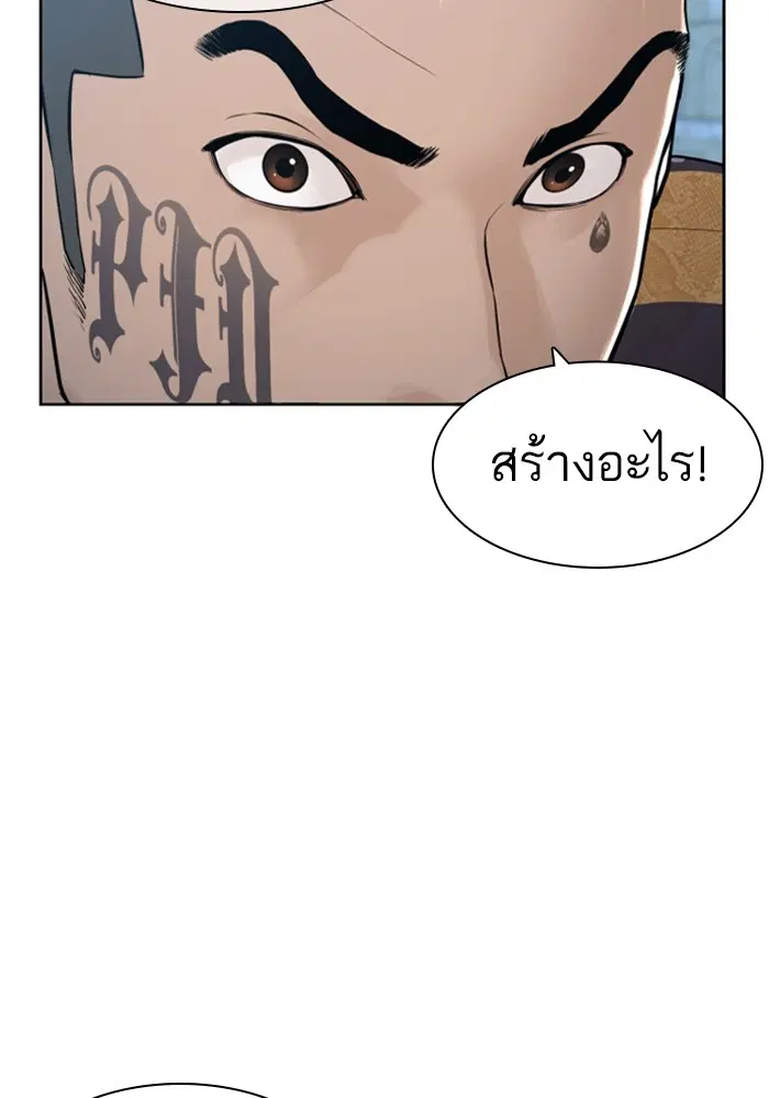 How to Fight ตอนที่ 167 หน้า 32