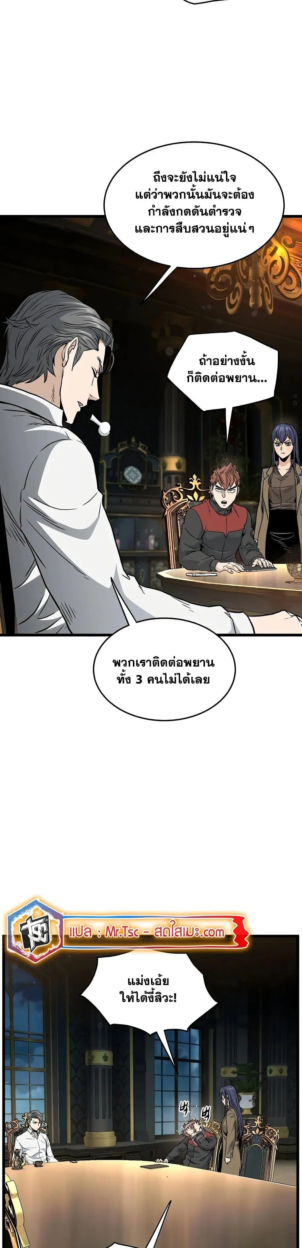 Murim Login ตอนที่ 188 หน้า 38