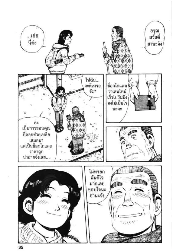 Kachuu Hana ตอนที่ 37 หน้า 5