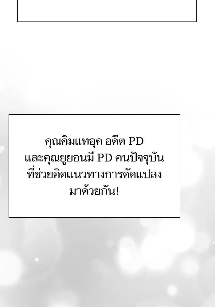 The S-Classes That I Raised (My S-Class Hunters) ตอนที่ 153.6 หน้า 91