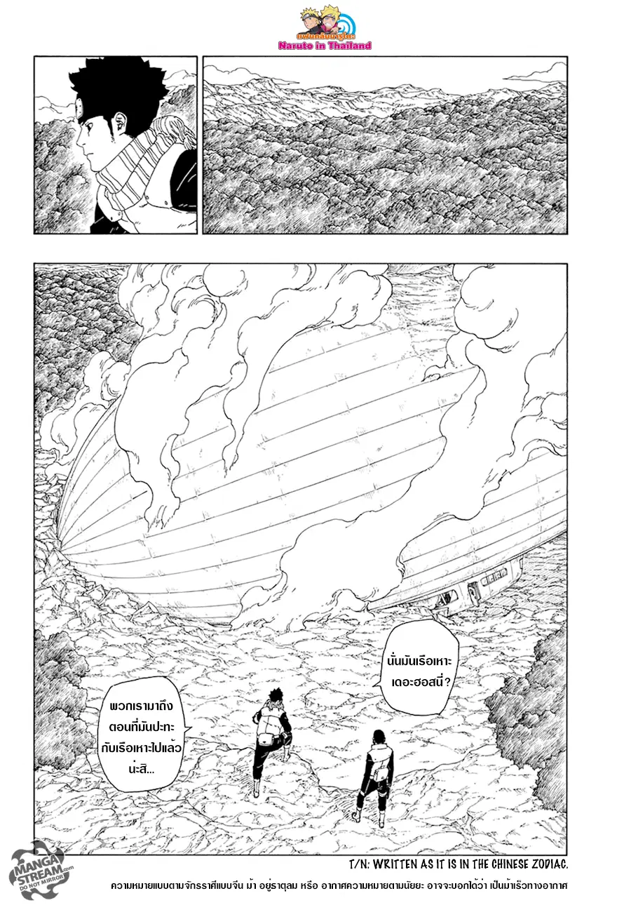 Boruto: Naruto Next Generations – โบรูโตะ: นารูโตะ เน็กซ์ เจนเนเรชั่น ตอนที่ 16 หน้า 40