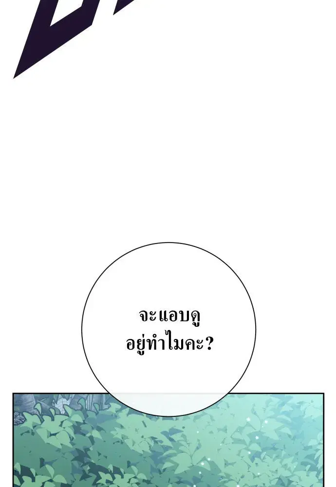 Your Throne ตอนที่ 169 หน้า 178