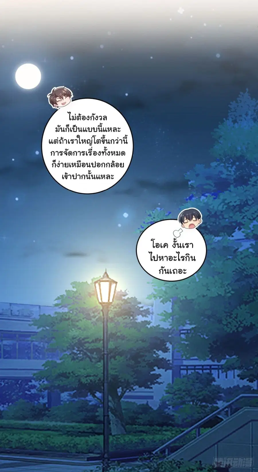 I Really Don’t Want to be Reborn ตอนที่ 178 หน้า 39