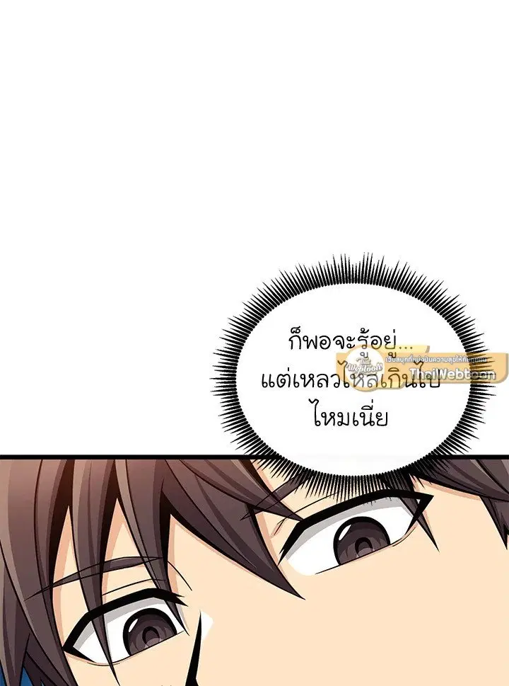 Arcane Sniper ตอนที่ 166 หน้า 23