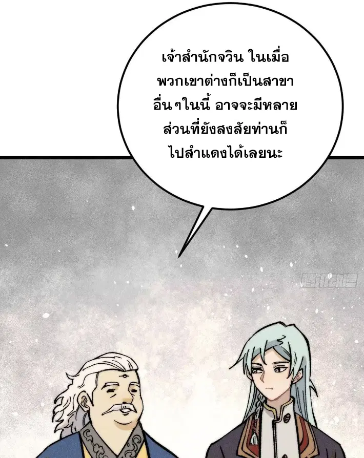 All Hail the Sect Leader ตอนที่ 265 หน้า 48