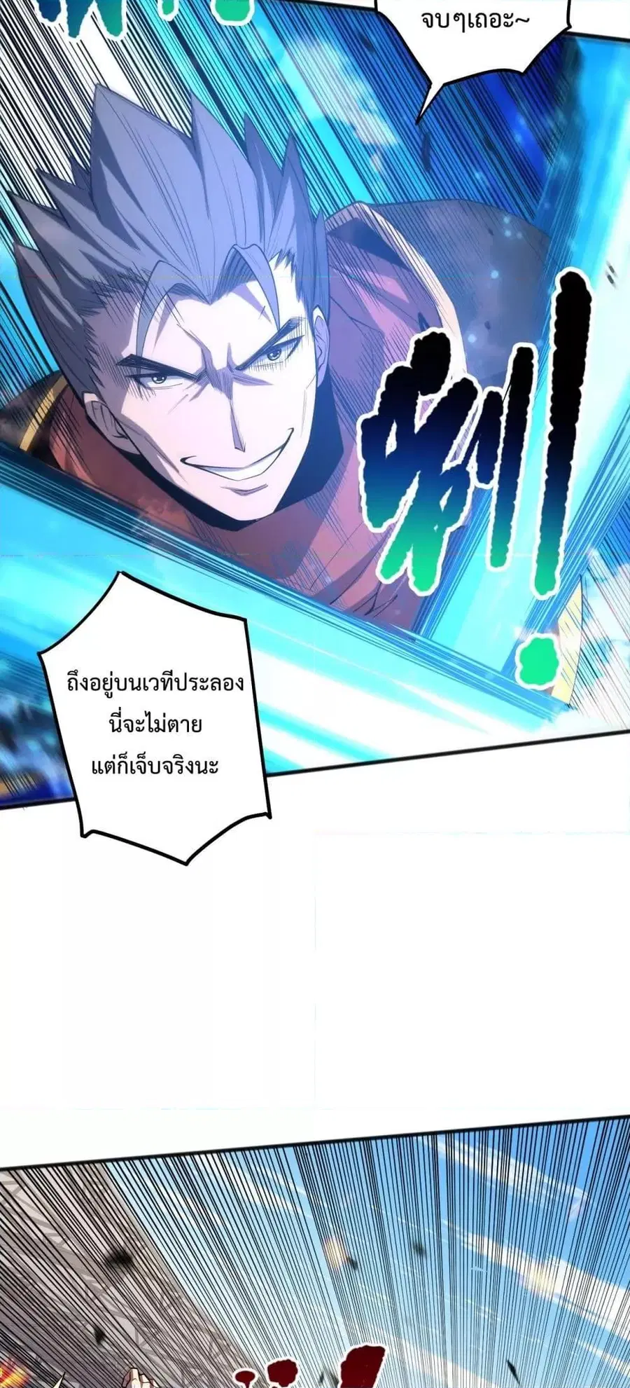 Necromancer King of The Scourge ตอนที่ 71 หน้า 46
