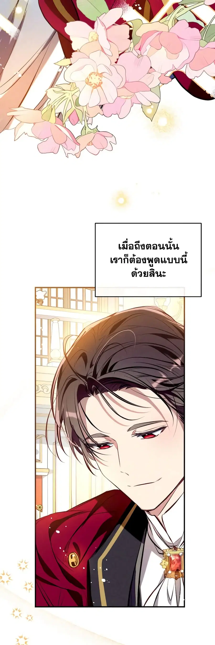 Can We Become a Family? ตอนที่ 81 หน้า 22