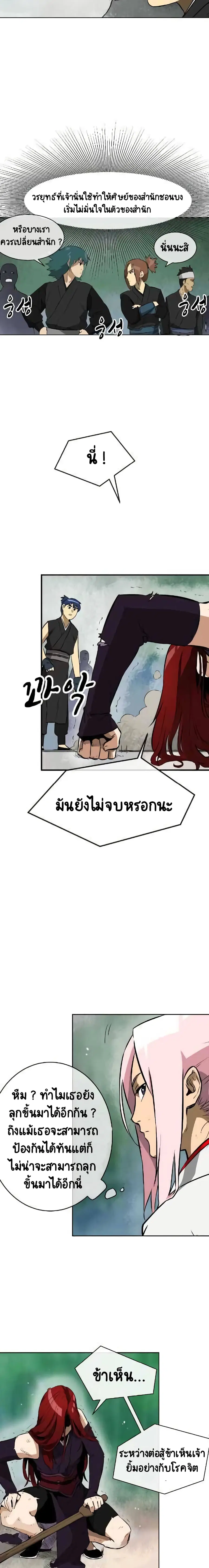 Infinite Level Up In Murim ตอนที่ 15 หน้า 9