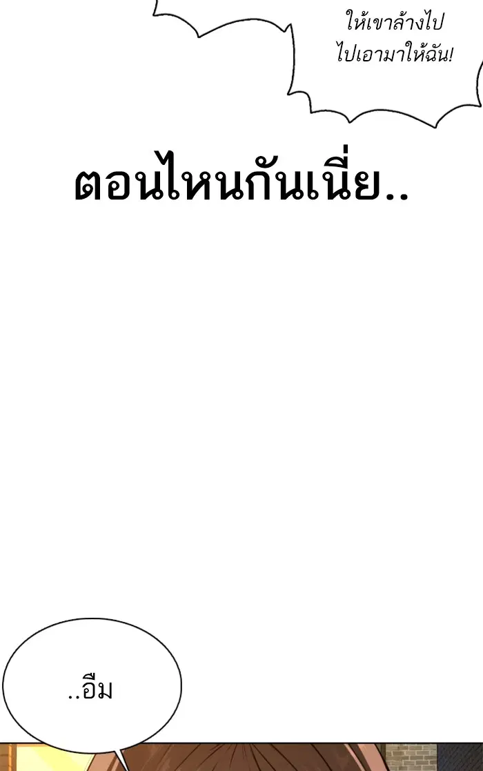 How to Fight ตอนที่ 79 หน้า 62