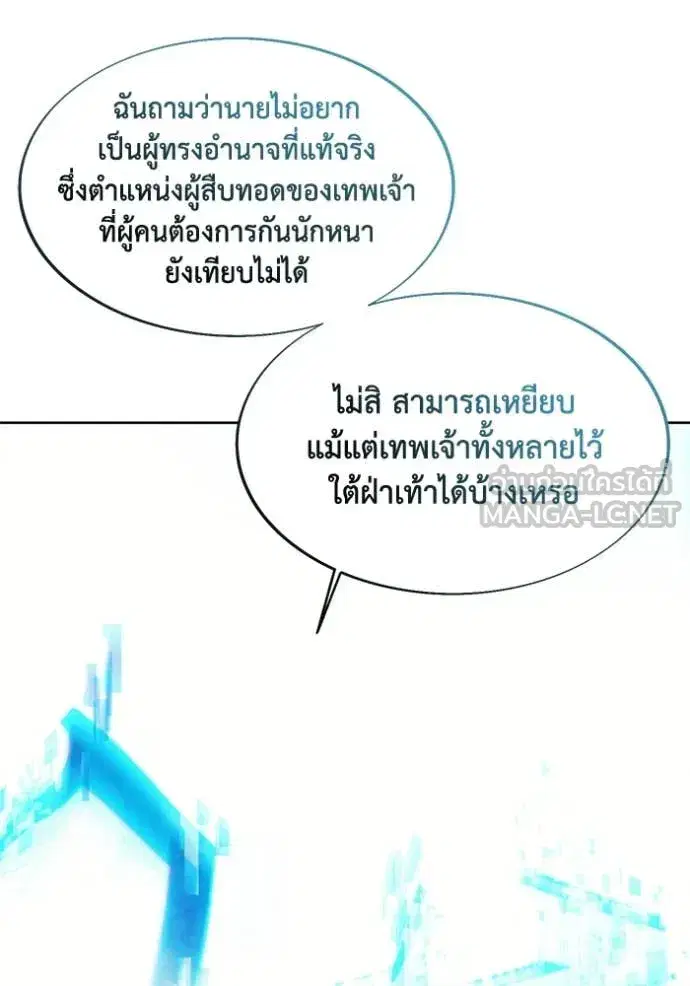 How to Live as a Villain ตอนที่ 199 หน้า 98