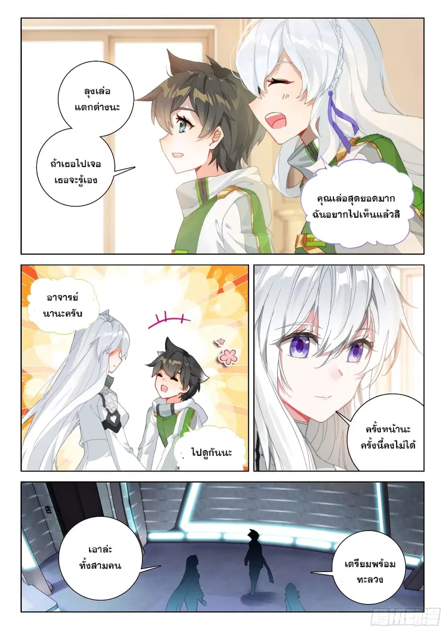 Douluo Dalu IV ตอนที่ 292 หน้า 9