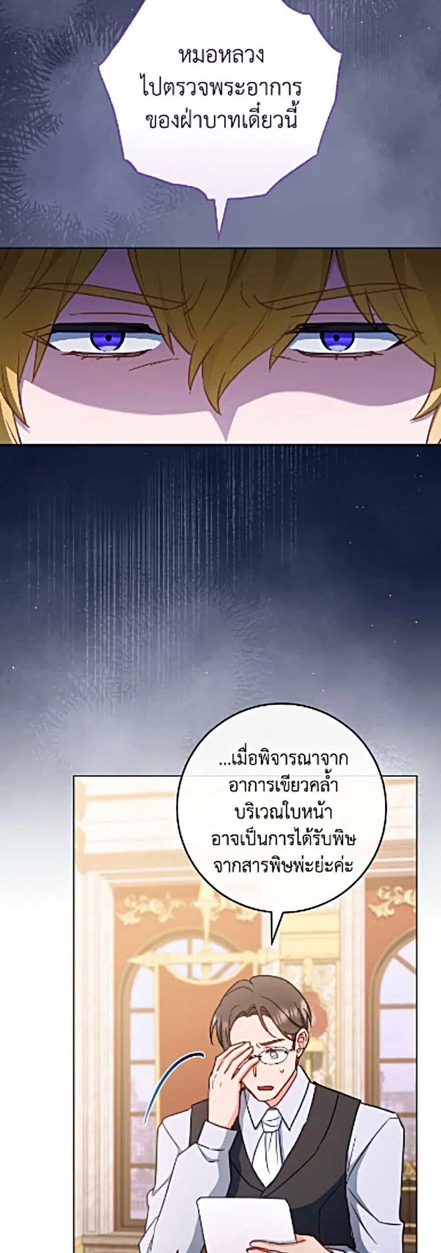 The Young Lady Is a Royal Chef ตอนที่ 204 หน้า 34