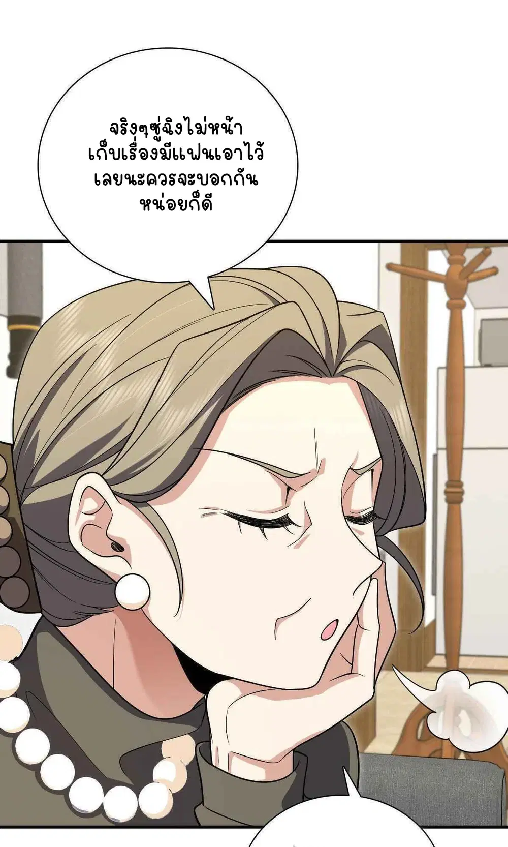 My Wife Is From a Thousand Years Ago ตอนที่ 53 หน้า 55