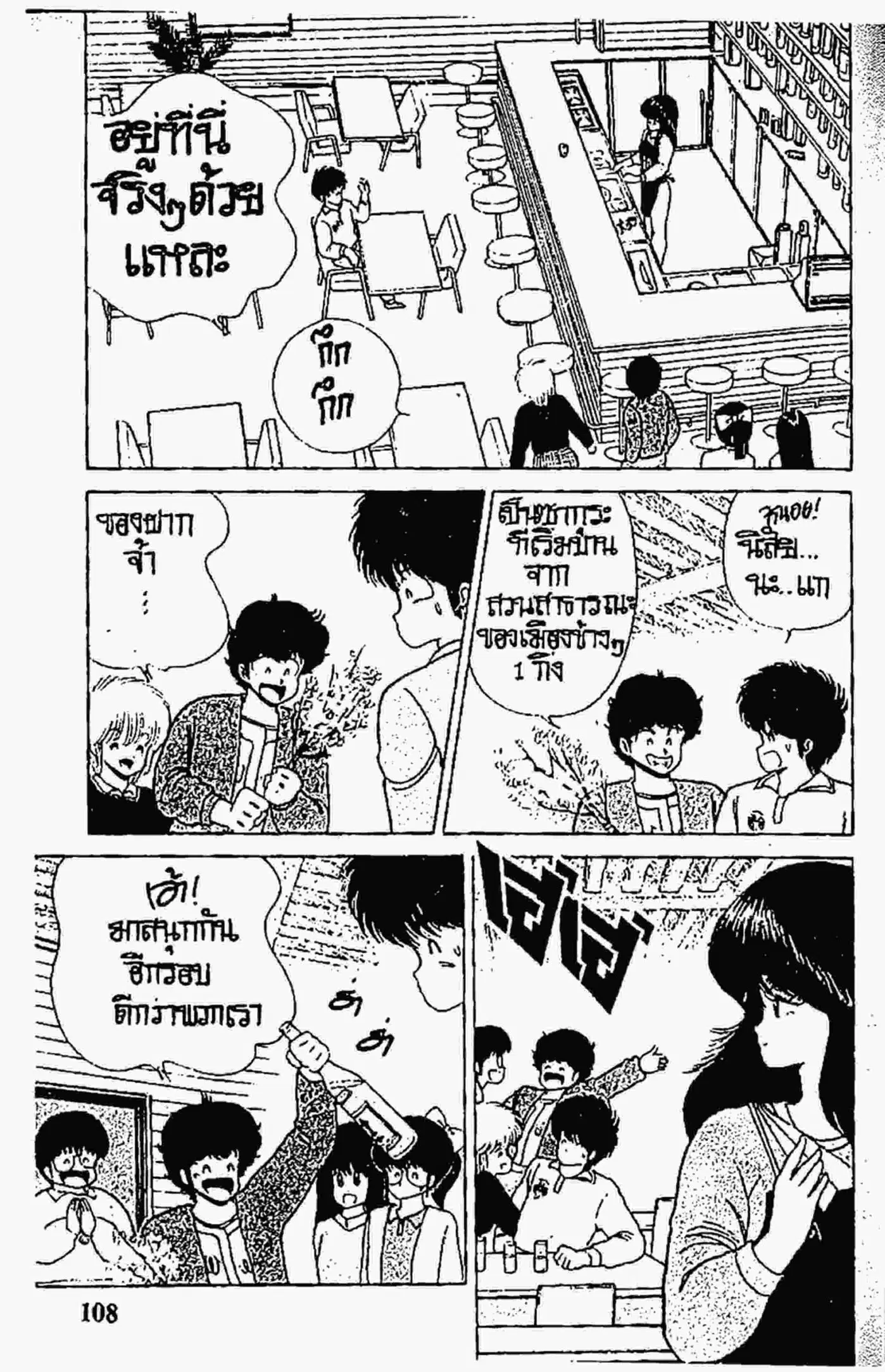 Kimagure Orange☆Road ตอนที่ 56 หน้า 20