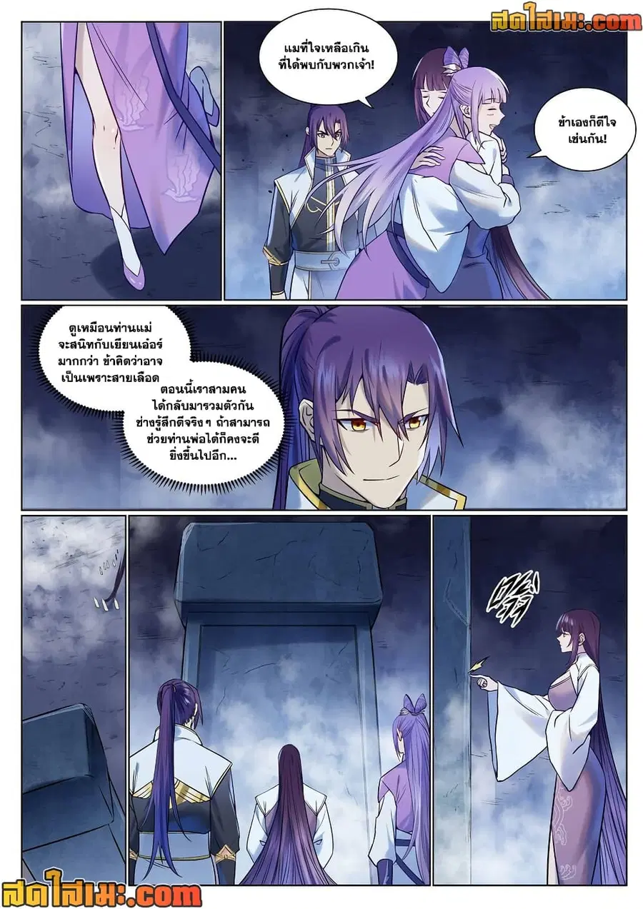 Bailian Chengshen ตอนที่ 959 หน้า 9
