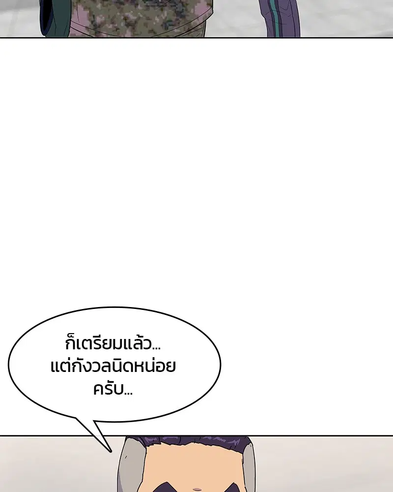 Kitchen Soldier ตอนที่ 122 หน้า 95