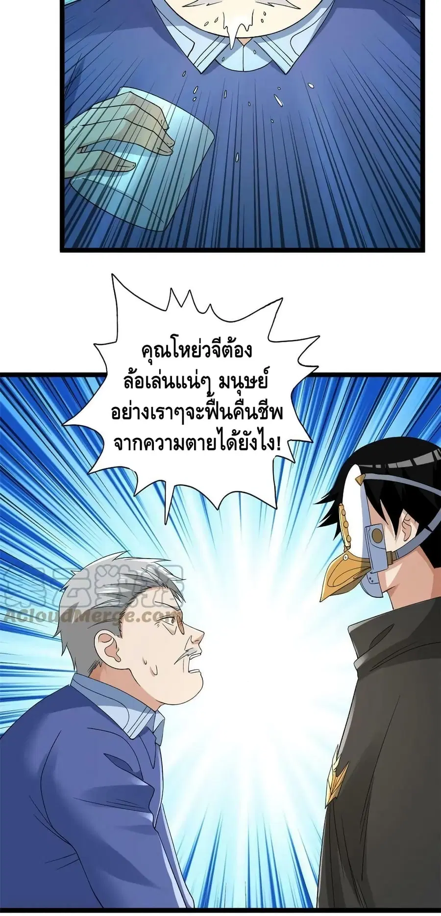 I Have 999 Skills ตอนที่ 164 หน้า 12
