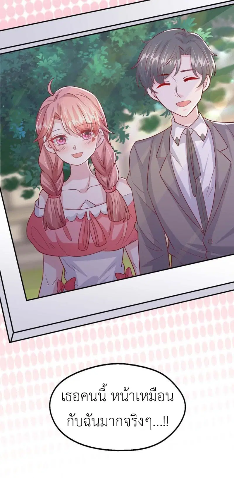 The Big Guy calls me Little Ancestor ตอนที่ 157 หน้า 32