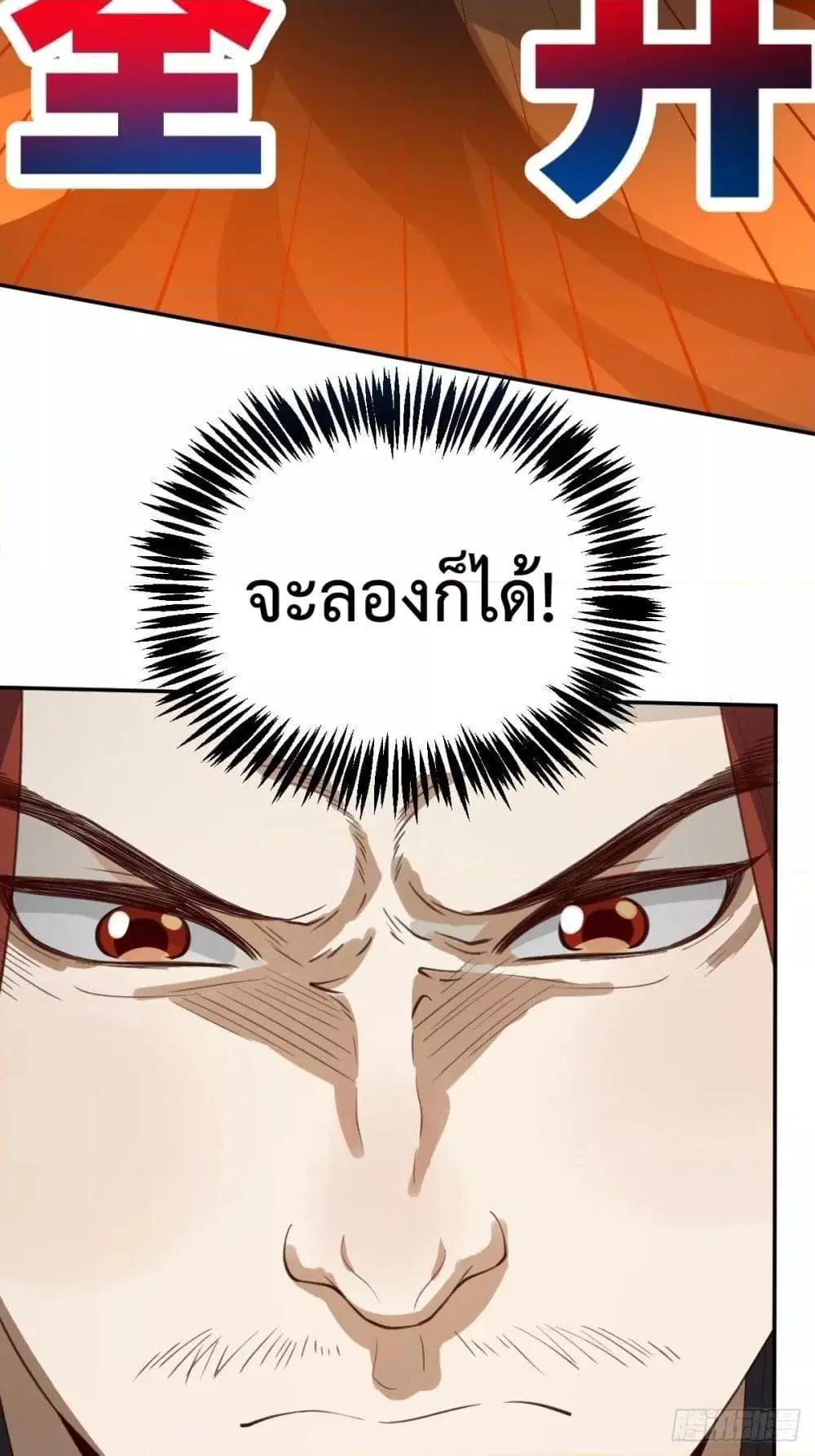 It Turns Out That I Am A Big Cultivator ตอนที่ 58 หน้า 33