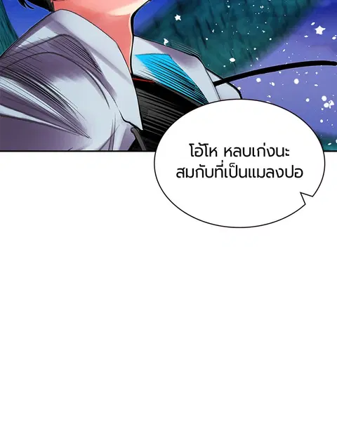 Jungle Juice ตอนที่ 40 หน้า 15
