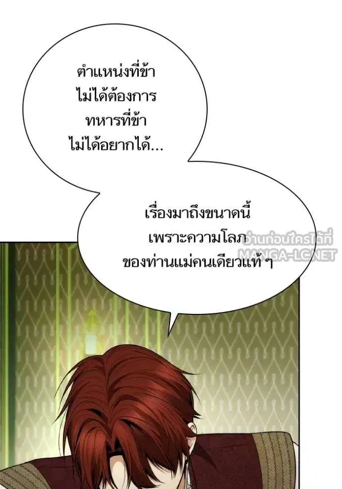 Sister I Am the Queen in This Life ตอนที่ 135 หน้า 48