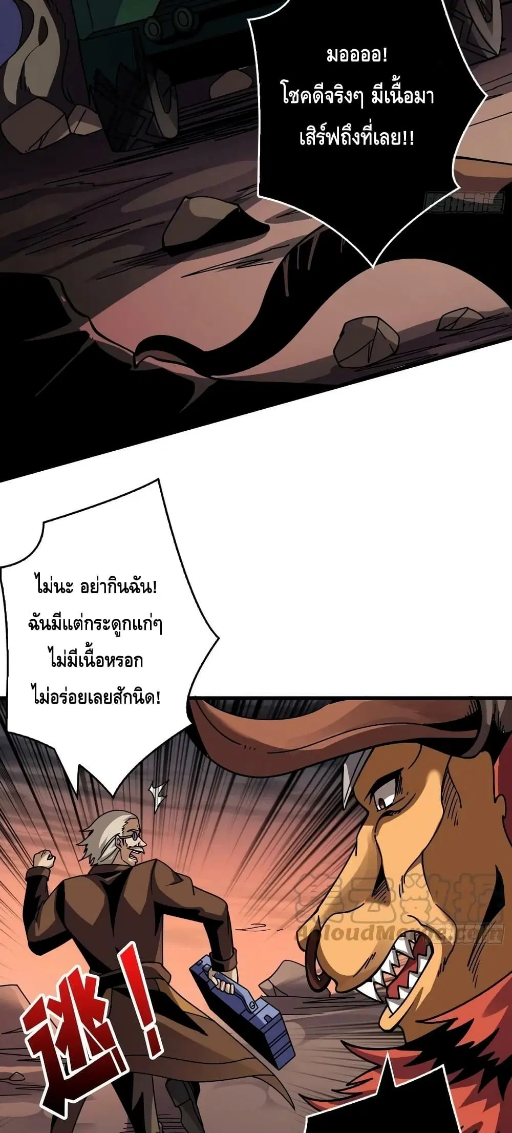 King Account at the Start ตอนที่ 232 หน้า 25