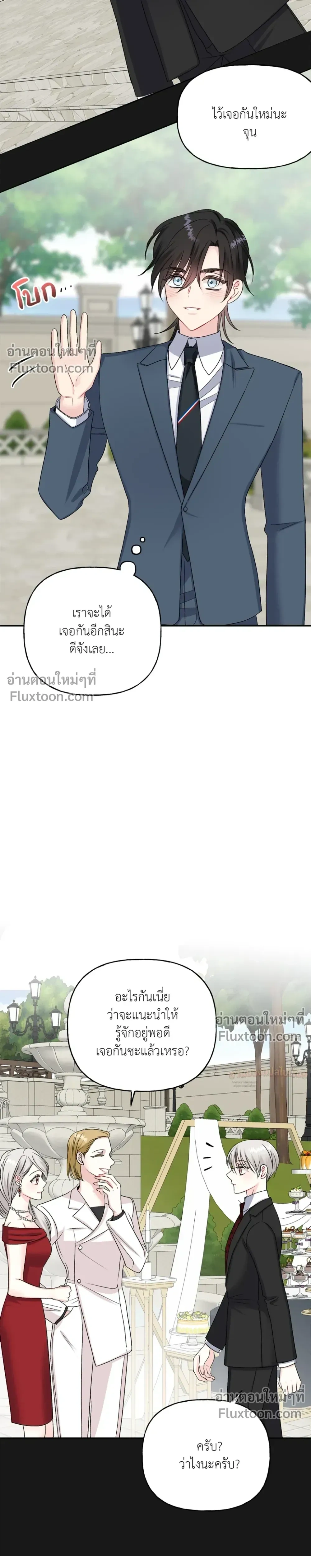 It’s a Scam! – แบบนี้มันหลอกกันนี่นา! ตอนที่ 2 หน้า 25