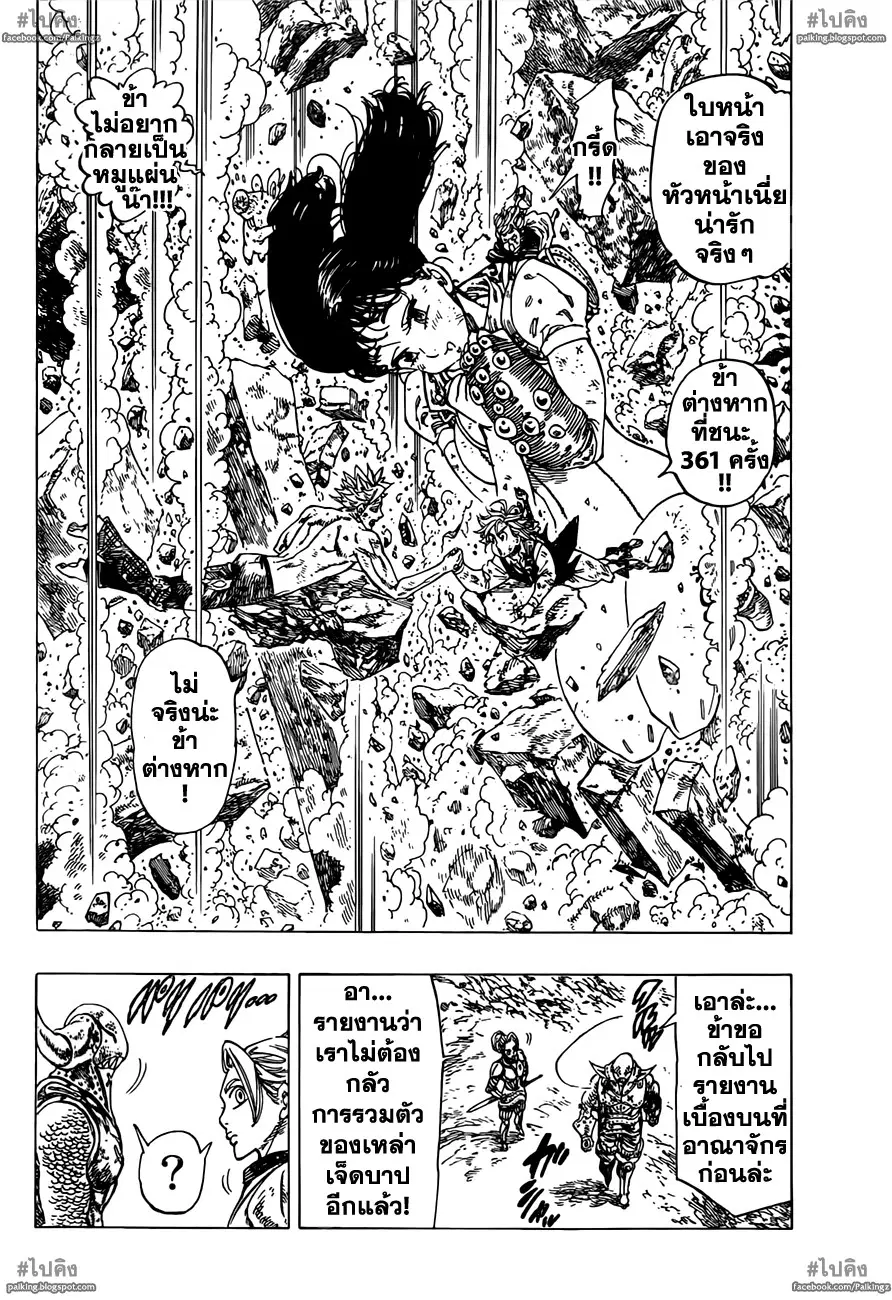 Nanatsu no Taizai ตอนที่ 15 หน้า 18