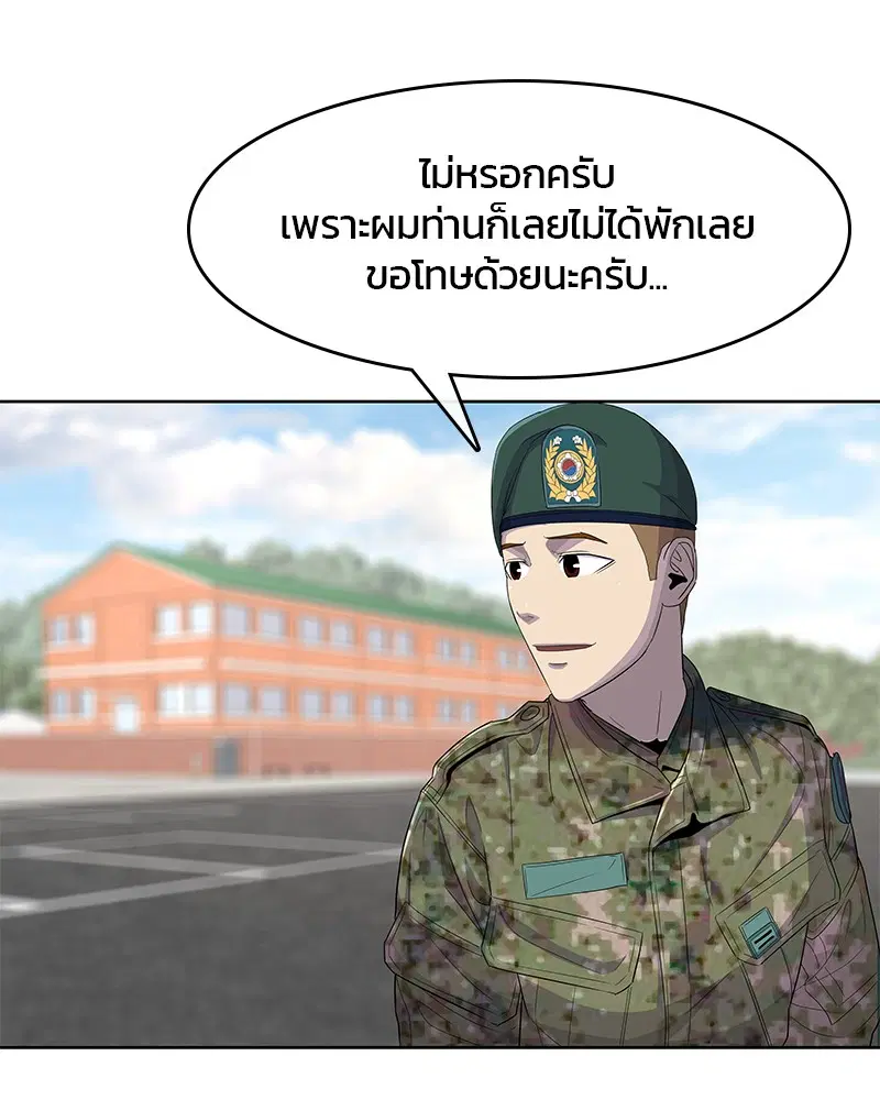 Kitchen Soldier ตอนที่ 117 หน้า 50