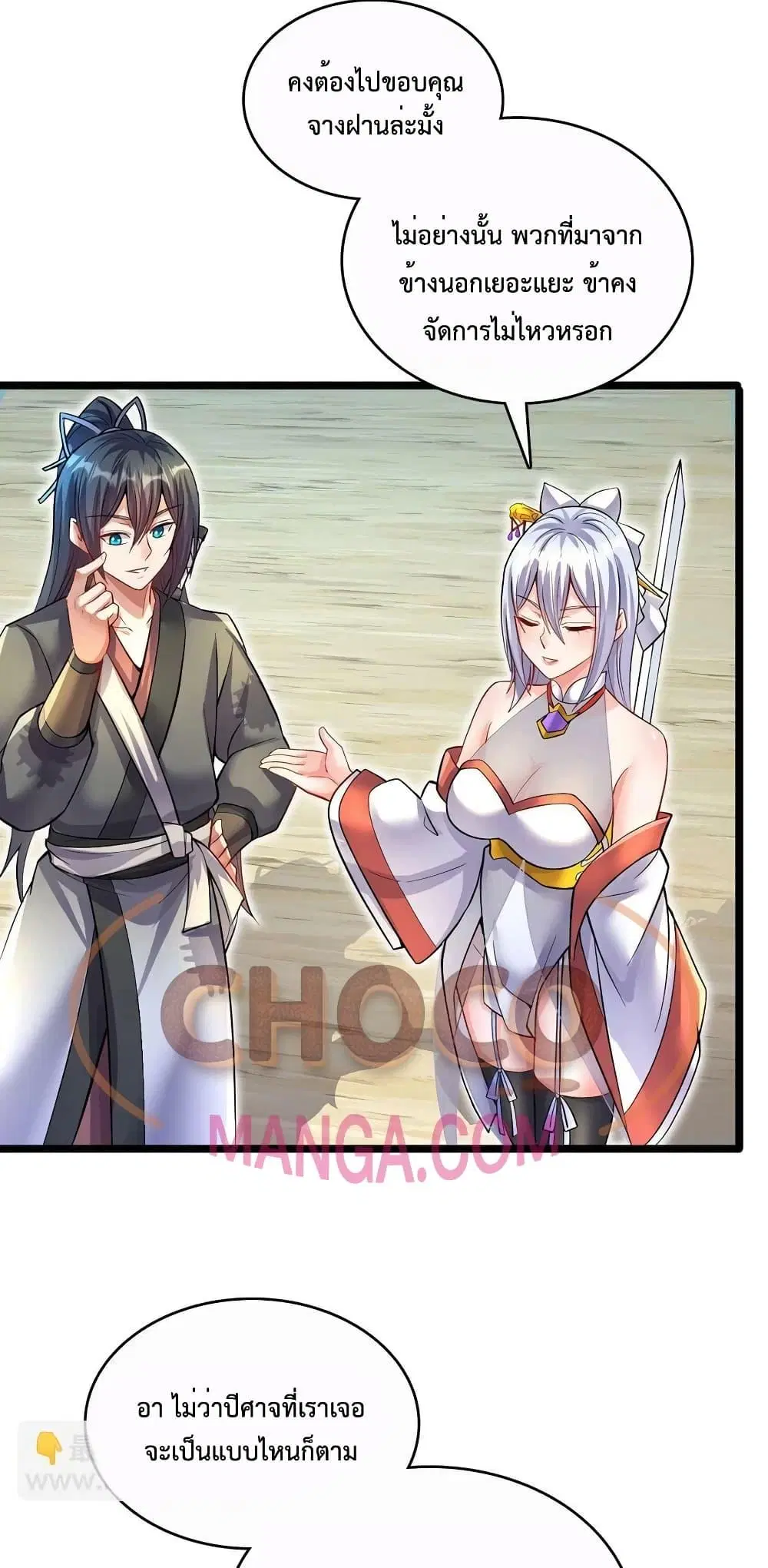 I Can Become A Sword God ตอนที่ 77 หน้า 4