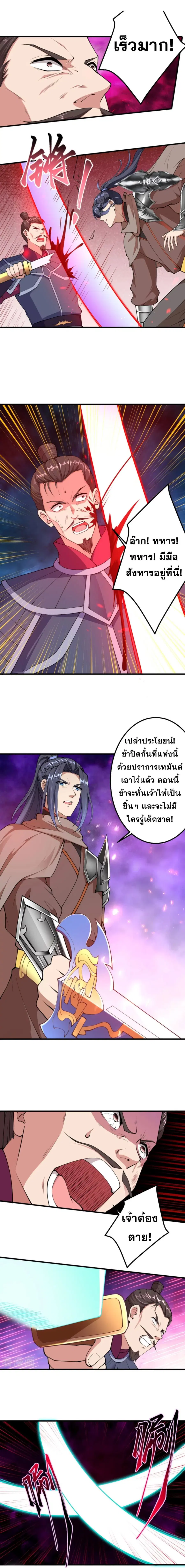 Against the Gods ตอนที่ 396 หน้า 10