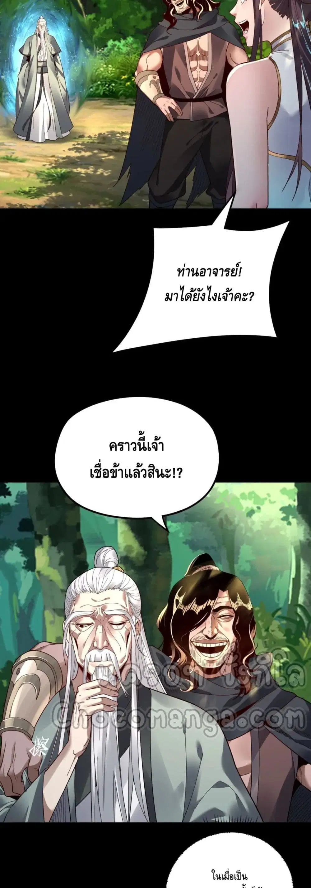 Villain is here ตอนที่ 81 หน้า 14