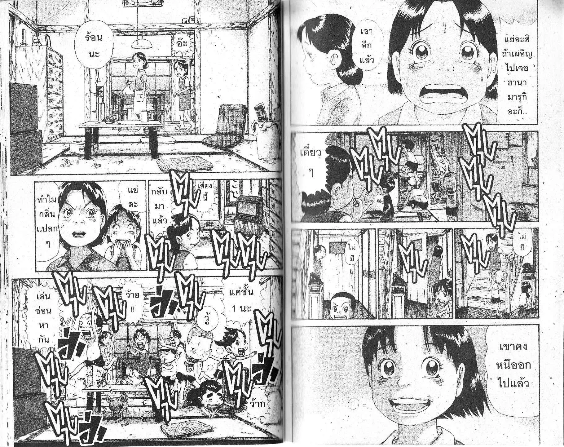 Urayasu Tekkin Kazoku ตอนที่ 141 หน้า 5