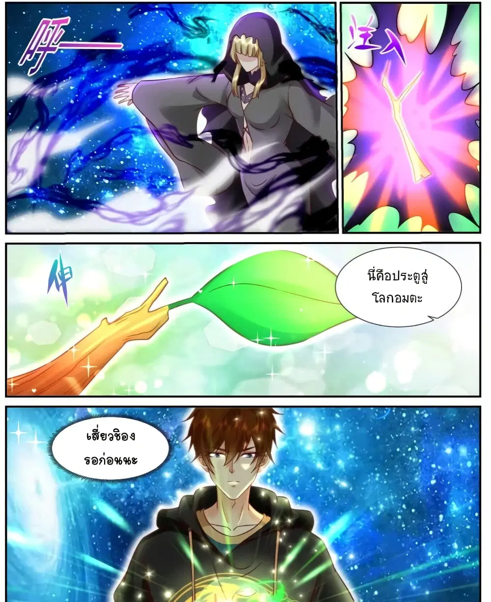 Rebirth Of The Urban Immortal Cultivator ตอนที่ 926 หน้า 8