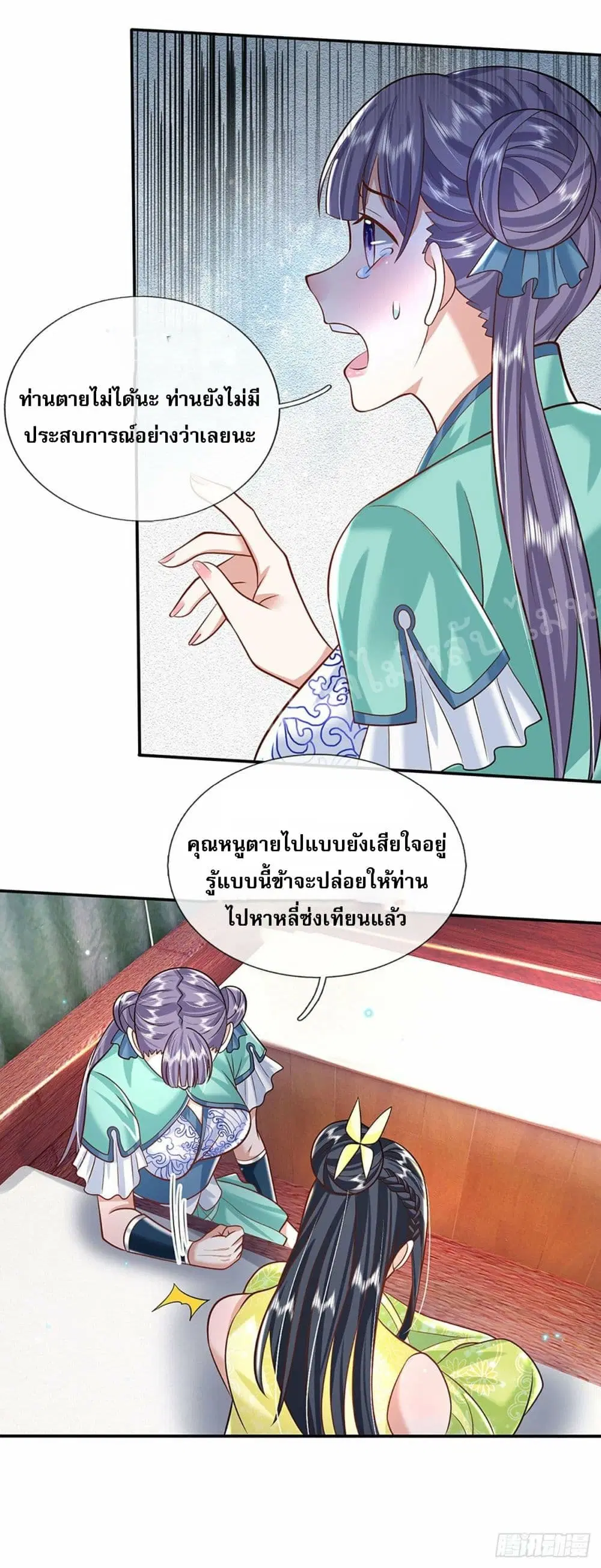 Royal God of War, Rising Dragon ตอนที่ 136 หน้า 11