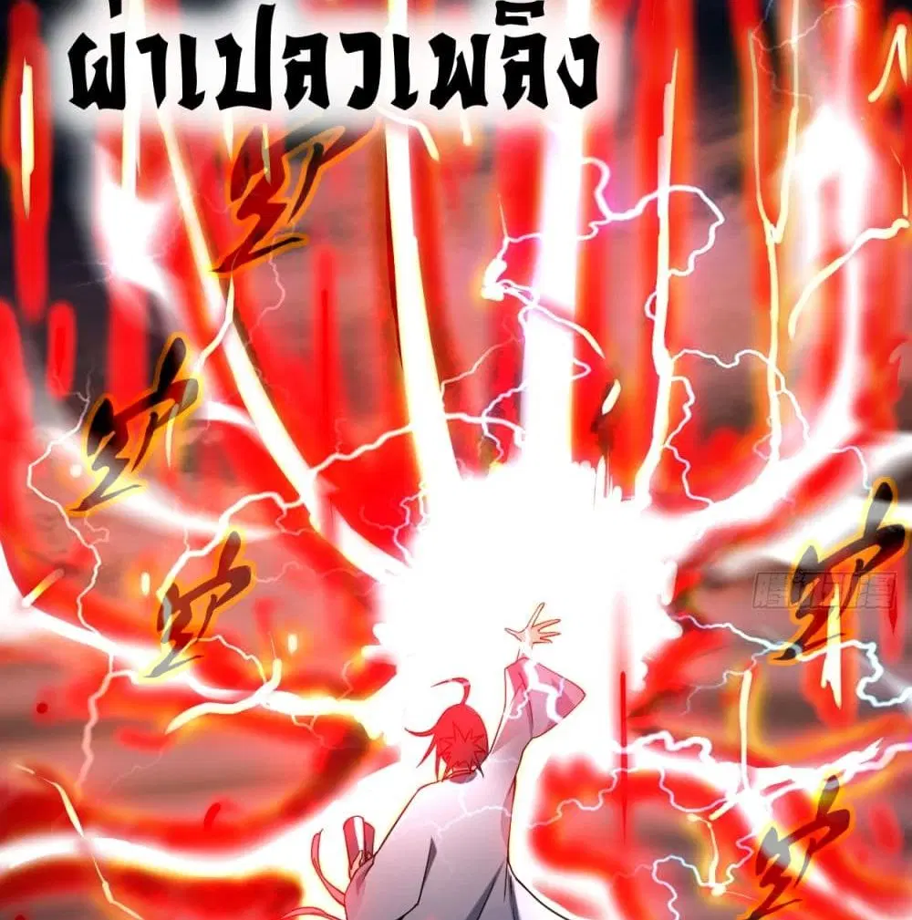 My Disciples Harem is Immortal ตอนที่ 92 หน้า 49