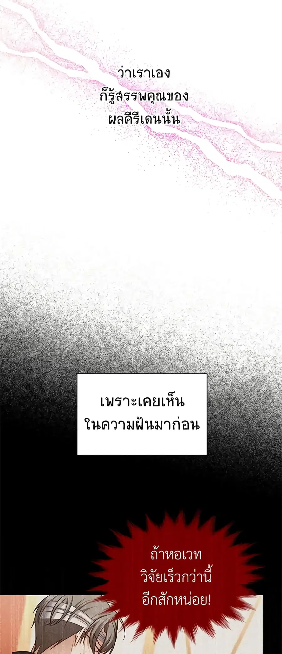 The Soulless Duchess ตอนที่ 93 หน้า 32