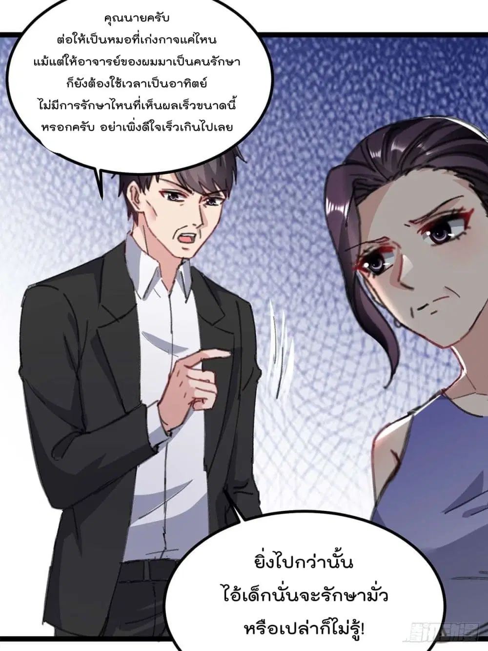 Rebirth Abandoned Less Return ตอนที่ 146 หน้า 15
