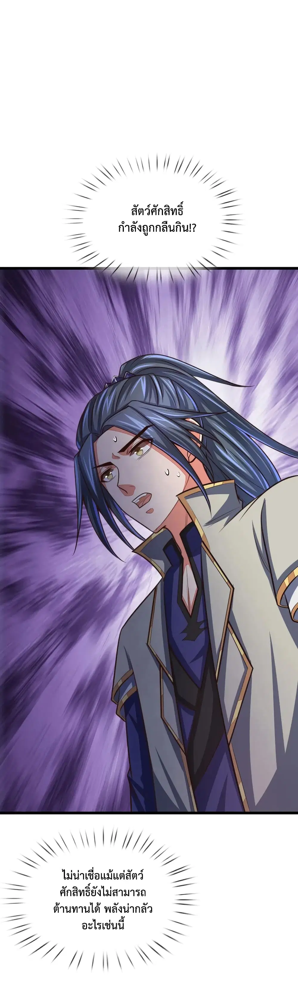 Shenwu Tianzun ตอนที่ 120 หน้า 13