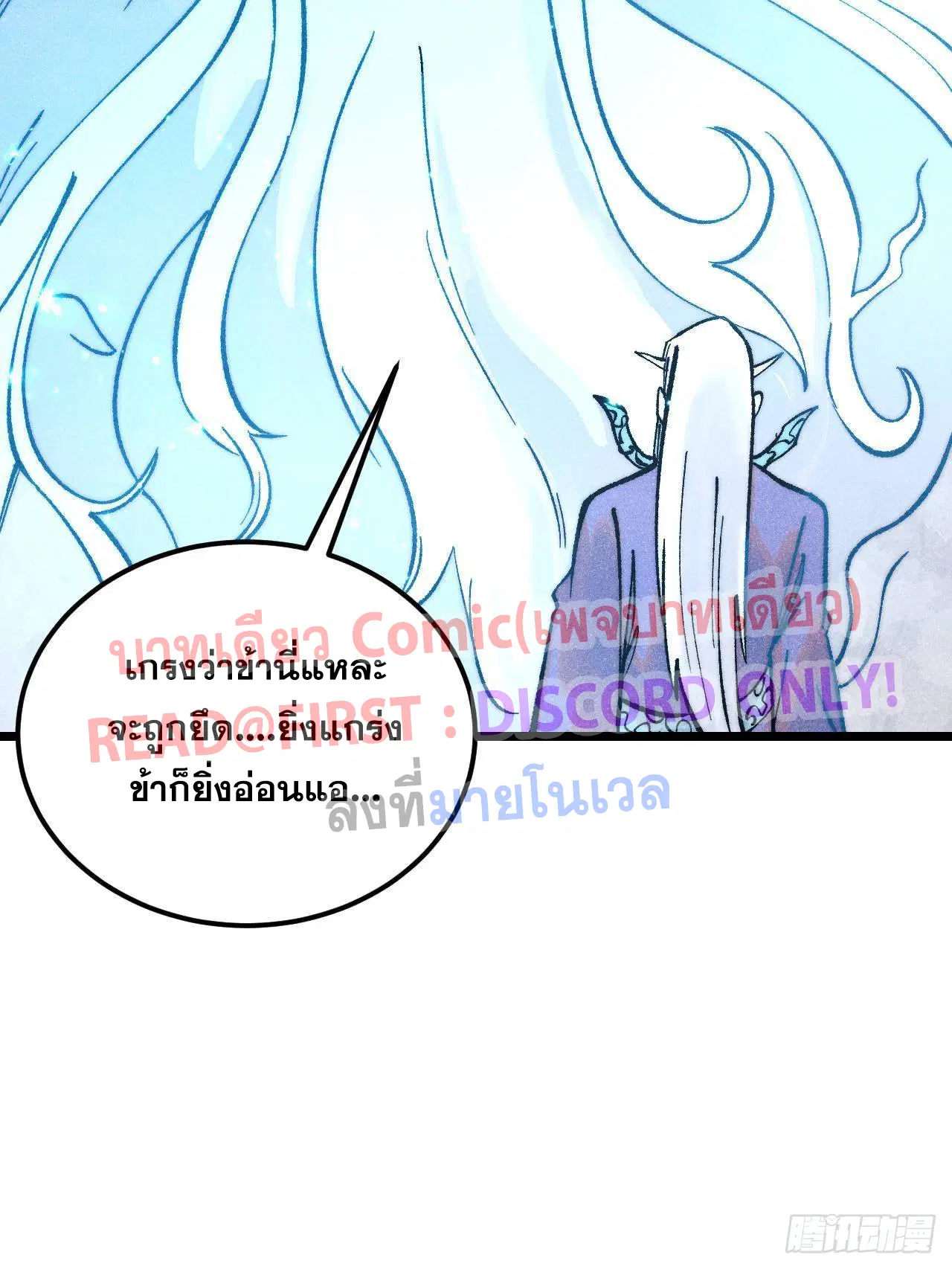 All Hail the Sect Leader ตอนที่ 306 หน้า 20