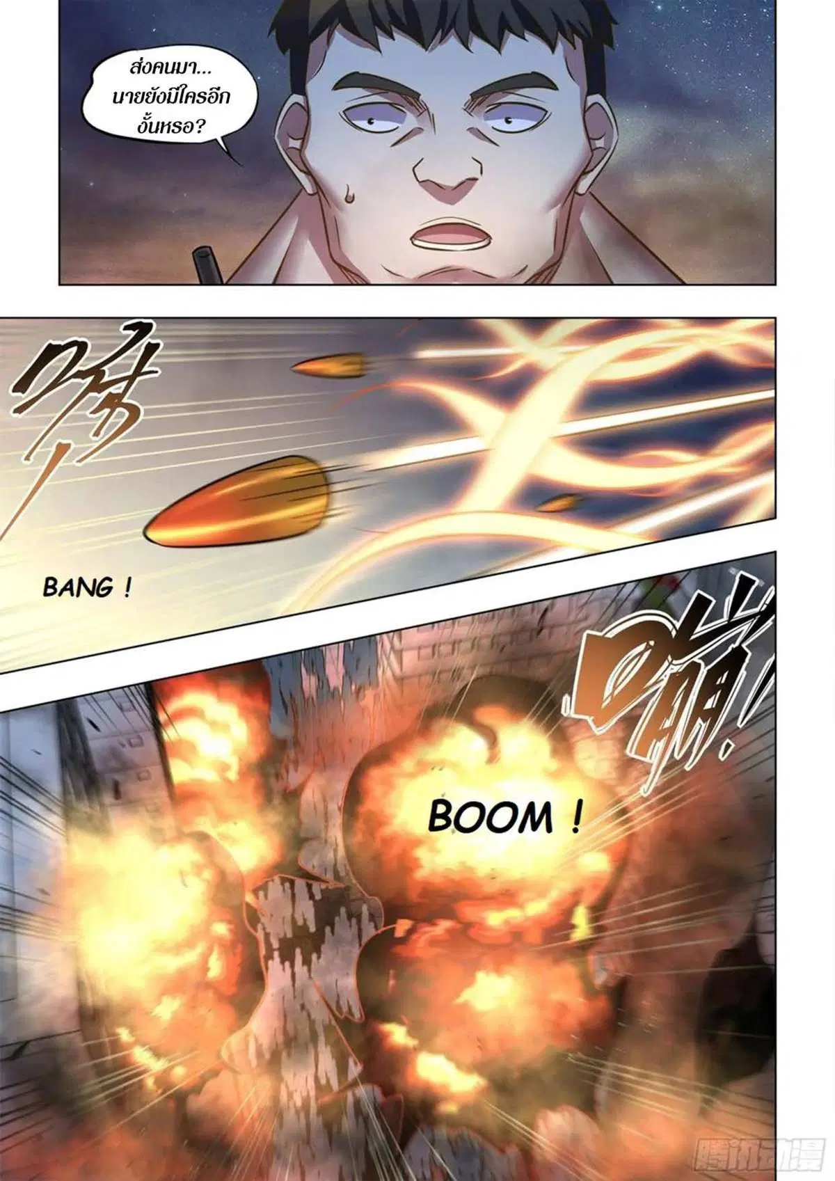 The Last Human ตอนที่ 517 หน้า 10