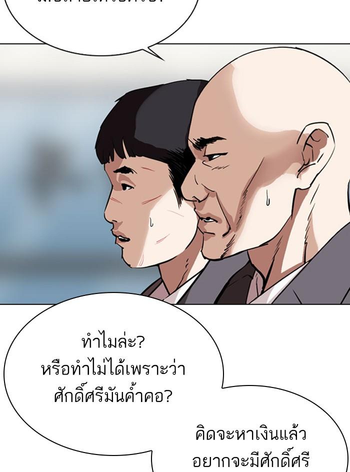 Lookism ตอนที่ 295 หน้า 40